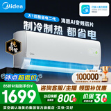 美的空调 大1匹/1.5匹 酷省电 新一级能效 变频冷暖自清洁 家用卧室空调挂机 家电补贴 以旧换新 酷省电二代 制冷省电40% 大1匹