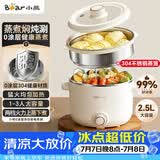 小熊（Bear）电煮锅不锈钢 宿舍小电锅 小火锅 泡面家用电热锅 电蒸锅 大容量2-3人用 E25P6配蒸笼