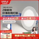 欧普照明（OPPLE）LED筒灯嵌入式孔灯吊顶灯洞灯超薄客厅雅白 4瓦白光开孔7-8.5cm