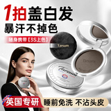 TARSUM蓬蓬染发粉饼遮盖白头发际线神器不掉色天然植物防水防汗黑发美棒