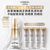 欧莱雅小金管清爽版防晒霜30ml护肤品跟妆隔离高倍男女通用