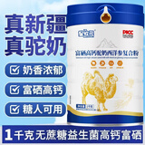 星牧元【复合营养粉】新疆骆驼粉高钙益生菌奶粉高蛋白中老年骆驼奶粉 3罐6斤装【送礼精美品袋+高价值益生菌钙片】
