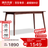 源氏木语 精选实木餐桌现代简约家用饭桌北欧小户型餐厅桌子橡木 【15】橡木胡桃色餐桌1.6米