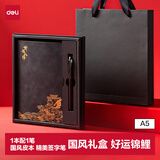 得力（deli）【教师节礼物】A5国潮风文创伴手礼笔本礼盒套装高颜值记事本文具客户企业商务礼品礼物耀黑款BP85