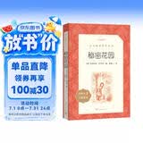 秘密花园（《语文》推荐阅读丛书 人民文学出版社）