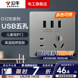 公牛（BULL）开关插座面板全屋套装G12灰斜五孔带多孔墙壁暗装修超薄官方旗舰 三位USB五孔插座【多USB充电 桌面/床头充电专用】
