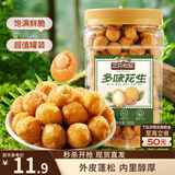 三只松鼠多味花生500g/罐 坚果炒货地方特产花生米宿舍下午茶休闲零食