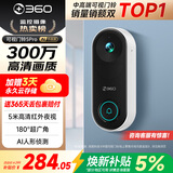 360可视门铃5Pro 300万家用监控摄像头智能猫眼红外夜视远程双向通话