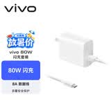 vivo官方原装80W闪充充电套装 S18 X90Pro XFold 3 Pro 原装充电器 适用小米华为荣耀oppoiqoo