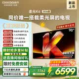 酷开创维柔光K6 2026款98英寸电视0反光0眩光护眼288Hz高刷色域64G内存 一级能效液晶平板电视机98P5H