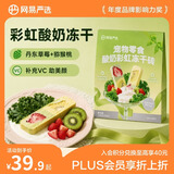 网易严选宠物零食冻干下午茶系列犬猫通用冻干零食酸奶彩虹冻干40g*1