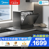 美的（Midea）【小魔方台式UP2 Pro】洗碗机壁挂式家用一级水效三星消毒 专利母婴洗 洗烘消存一体