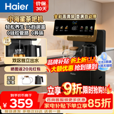 海尔（Haier）茶吧机客厅家用高端2026年新款热水制冷水饮水一体机恒温智能烧水壶自动上水桶装水下置小海星系列 防干烧|抑菌管路|温热 制热型 小海星S13