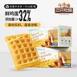 三只松鼠奶香华夫饼小面包饼干早餐代餐休闲食品蛋糕办公室饱腹零食整箱 【约32-35袋】奶香华夫饼1000g