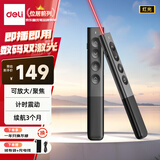 得力（deli）激光笔PPT翻页笔 数字物理双激光LED液晶屏希沃白板鸿合 放大凸显教师演讲笔红光MA92