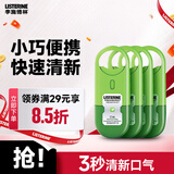 李施德林 (Listerine) 口喷7.7mL*4支便携口腔喷雾口气长效清新剂缓解口臭