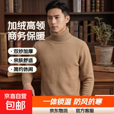 加绒保暖高领一体绒毛衣男秋冬翻领打底针织衫休闲上衣厚商务 【加绒】369高领毛衣-驼色 L 110-130斤