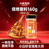 小熊驾到烧烤撒料160g原香味 火锅烤肉蘸料烧烤调料干料干碟调味料腌料