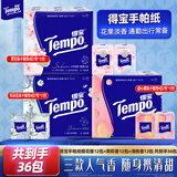 得宝（TEMPO）花果香手帕纸 樱花+茉莉+桃桃组合香味4层7张*36包 纸巾小包 便携