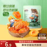 三只松鼠倒蒸红杏干106g/袋 蜜饯果干果脯办公室休闲零食