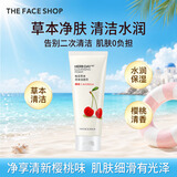 菲诗小铺（THE FACE SHOP）草本芦荟洗面奶170g清洁补水大容量洗脸护肤品男女学生用礼物 樱桃170g-提亮肤色