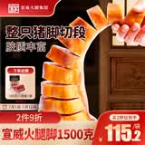 宣威火腿火腿脚1500g云南特产火腿脚腊肉