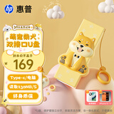 惠普（HP）128GB 双接口萌宠U盘 可爱柴犬至高230MB/S高速传输情侣Type-C手机u盘 办公学生车载电脑手机优盘