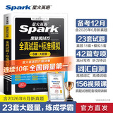 星火英语备考2026年12月六级全真题试卷含26年6月六级考试真题试卷 六级全真试题+标准模拟（6级）历年真题复习cet6级乱序版六级词汇书阅读理解听力写作翻译专项训练