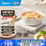 美的（Midea）超薄电磁炉2026新款 白色高颜值家用炒菜锅迷你电磁炉小型1-2人 火锅一套带锅套装 恒匀火电池炉 【单机】5秒速热 9档火力