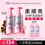 欧莱雅【宋雨琦同款】粉晶晶洗发水套装440ML*2 柔顺改善干枯毛躁受损