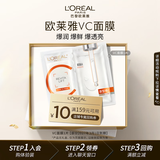 欧莱雅复颜精纯维C透亮鲜注面膜1片（体验装 ）七夕礼物送女友