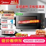 美的（Midea）M3升级款家用变频微波炉平板式易清洁800W微波速热智能菜单钻石背板加热20L小型一级能效（PM20M2