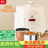 利仁（Liven）电压力锅家用高压锅2.5L容量多功能电压力锅304不锈钢内胆双胆多用锅2-3人YLG-D2570