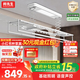 邦先生智能电动晾衣架阳台全自动小户型智能凉衣杆晒衣机M50S