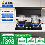 统帅（Leader）海尔出品抽油烟机 顶侧双吸懒人自清洁吸油烟机 海尔智家Ieader出品 25大吸力IQ75Z1套装