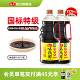 海天味极鲜酱油 特级生抽 0添加防腐 自然鲜 炒菜调料凉拌红烧调味品 【镇店之宝】味极鲜1.9L*2瓶
