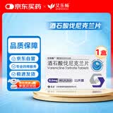 [艾乐畅] 酒石酸伐尼克兰片0.5mg*11片/盒