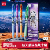 得力（deli）星际胖达速干顺滑ST头按动中性笔 双球珠高颜值学生中性笔刷题笔 0.5mmST头黑色4支SA702高考考试