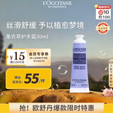 欧舒丹薰衣草护手霜30ml轻薄触感沁爽润泽便携法国进口毕业季伴手礼