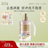 独特艾琳（Dear lrean）【eteecy联名】香氛沐浴露保湿清洁持久留香伴手礼350ml浮靡之水