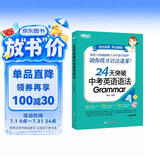 新东方 24天突破中考英语语法 语法与填空词汇大纲记忆导图 陈灿