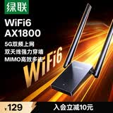绿联WIFI6 USB无线网卡AX1800 千兆双频5G 电竞台式机笔记本无线接收器 WIFI发射器高速网卡桌面款
