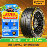 马牌（Continental）汽车轮胎 245/45R19 102Y MC7 XL FR 适配奥迪A6L