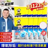 老管家洗衣机槽清洗剂清洁污渍家用神器滚筒全自动强力除垢杀菌爆氧粉 小岳岳同款10包【爆 家庭囤货】