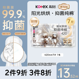 高洁丝阳光烘烘抑菌纯棉卫生巾420mm7片日用夜用姨妈巾京东自营轻薄透气