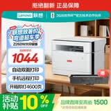 联想（Lenovo）Z26DW大印量版随机4600页大印量激光打印机家用学生手机无线学习作业打印自动双面