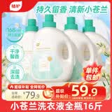 植护小苍兰香水洗衣液16斤全瓶装整箱 持久留香去污渍内衣裤 宝宝衣物