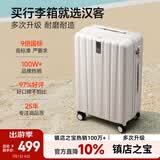 汉客行李箱女拉杆箱男大容量双层拉链密码旅行箱26英寸白 81升巨能装