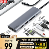 ThinkPad联想 Type-C扩展坞 USB-C转HDMI转接头 RJ45千兆网口 PD快充 SD/TF卡 适配苹果笔记本拓展坞LC07-H
