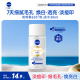 妮维雅（NIVEA）630精粹水30ml 补水保湿 淡斑美白 原装进口 生日礼物女